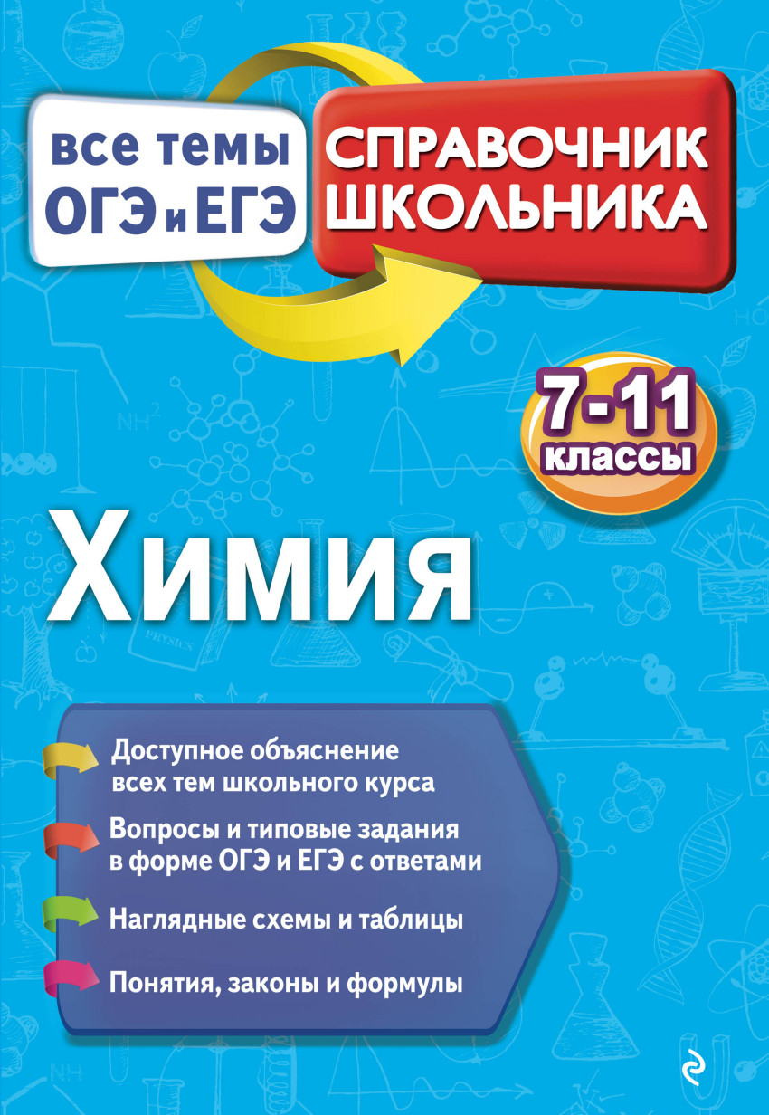 Химия – купить в Москве, цены в интернет-магазинах на Мегамаркет