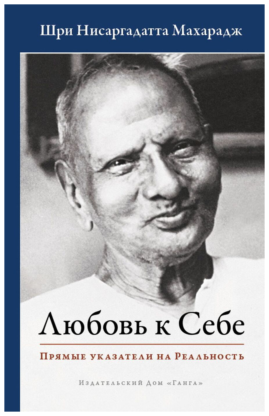 Любовь к себе. Прямые указатели на Реальность - купить эзотерики и  парапсихологии в интернет-магазинах, цены на Мегамаркет |