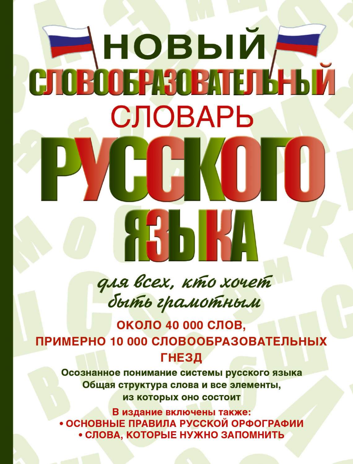Словарь тихоновой