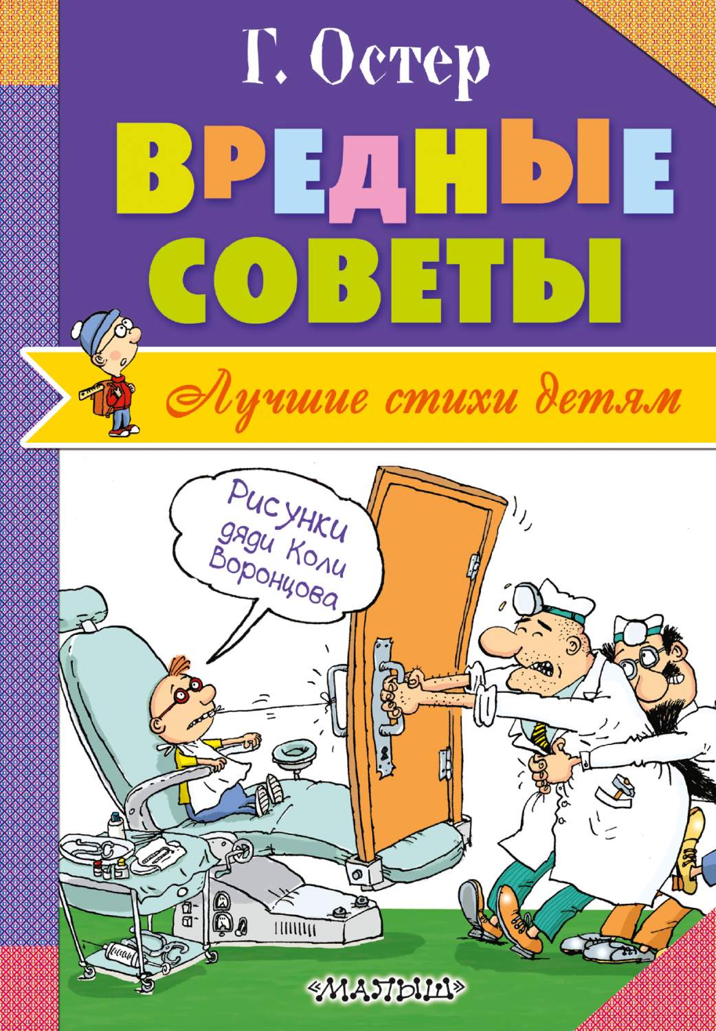 Вредные советы – купить в Москве, цены в интернет-магазинах на Мегамаркет