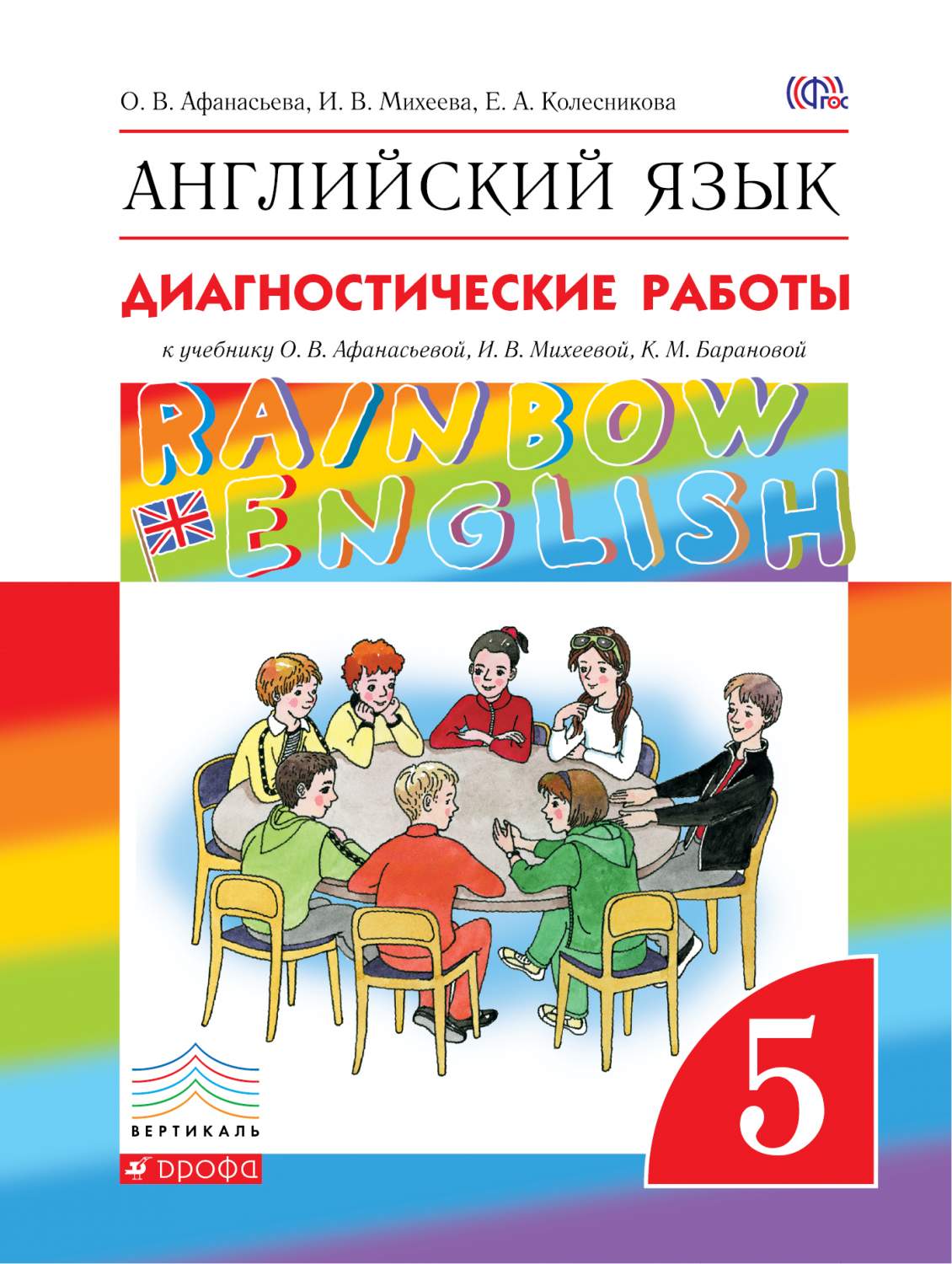 Английский Язык. 5 класс. Диагностические Работы. Рабочая тетрадь – купить  в Москве, цены в интернет-магазинах на Мегамаркет