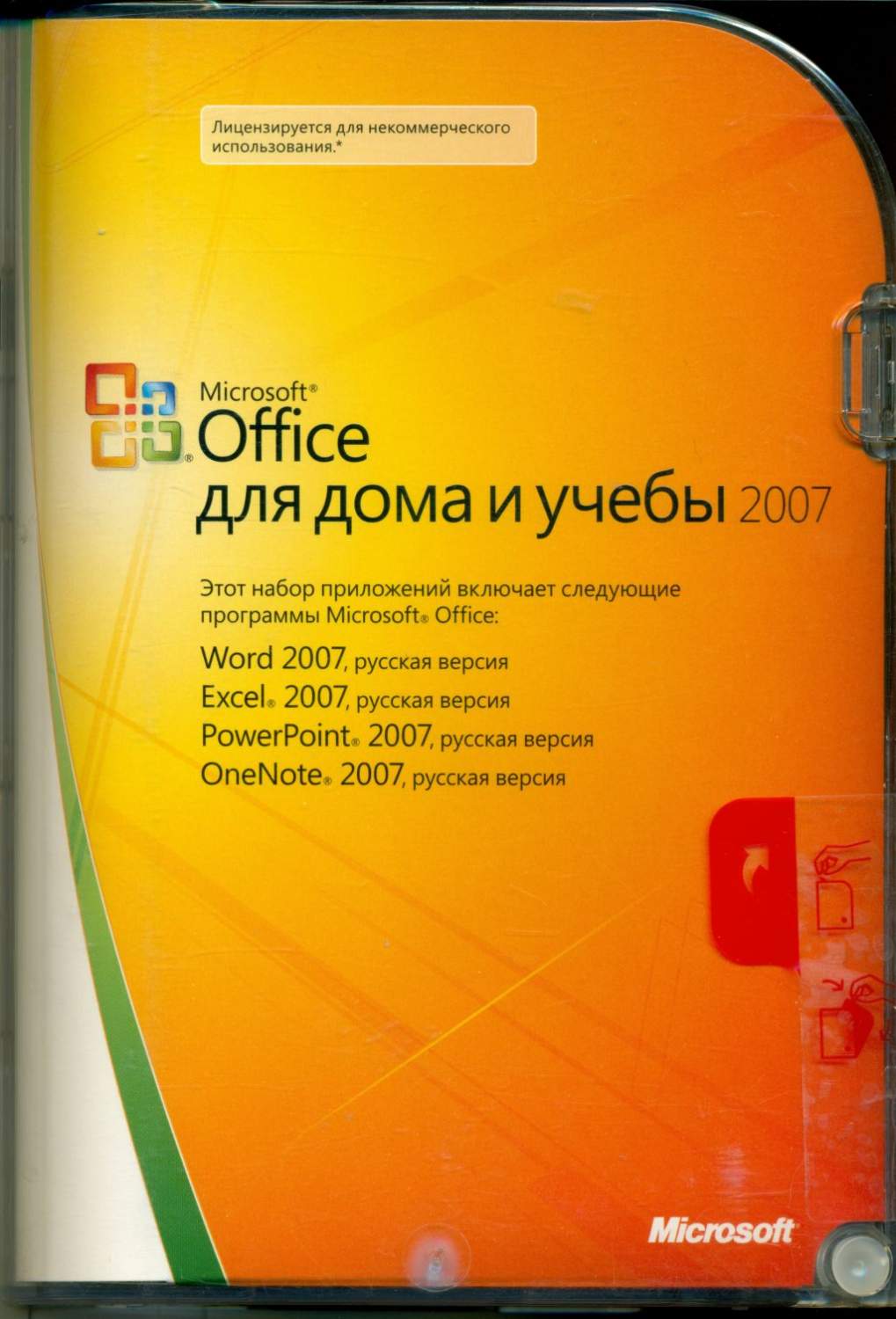 Офисная программа Microsoft Office для дома и учебы 2007 RUS 3 устройства,  бессрочно - отзывы покупателей на Мегамаркет