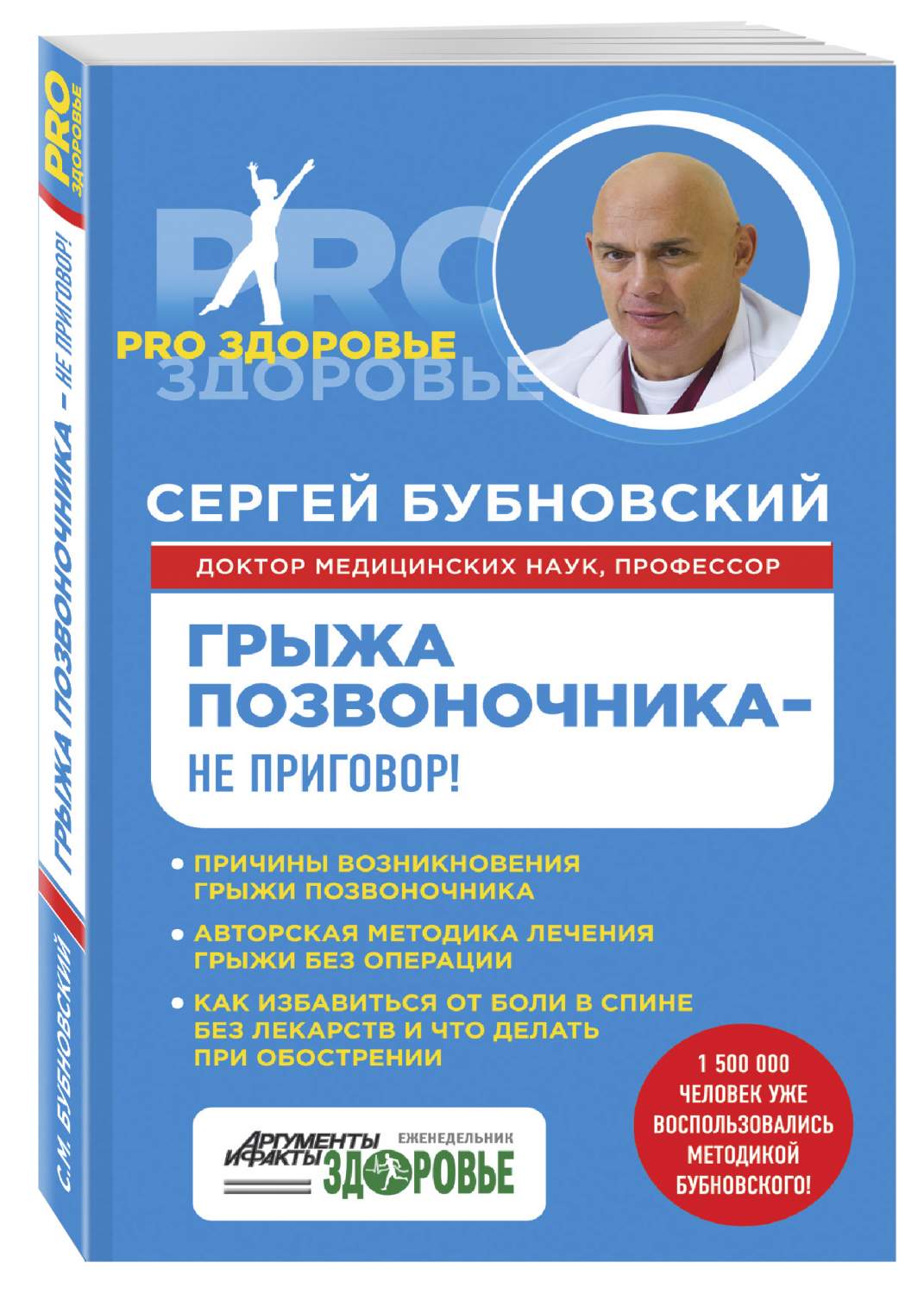 Грыжа позвоночника - не приговор! – купить в Москве, цены в  интернет-магазинах на Мегамаркет