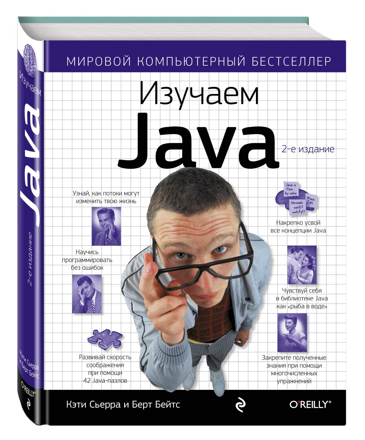 Изучаем Java - купить компьютерные технологии и программирование в  интернет-магазинах, цены на Мегамаркет | 164334