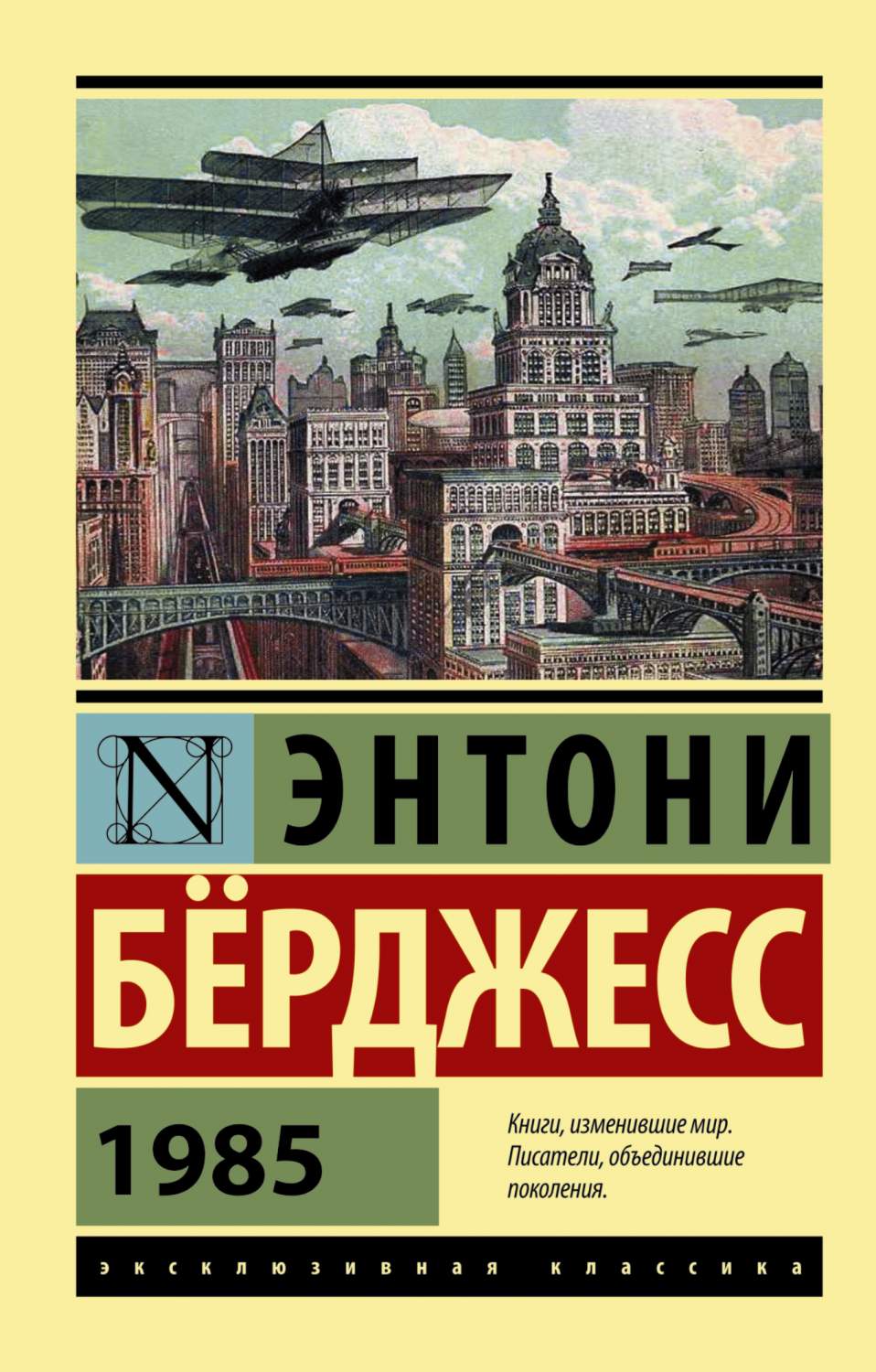 1985 - купить классической литературы в интернет-магазинах, цены на  Мегамаркет | 189488