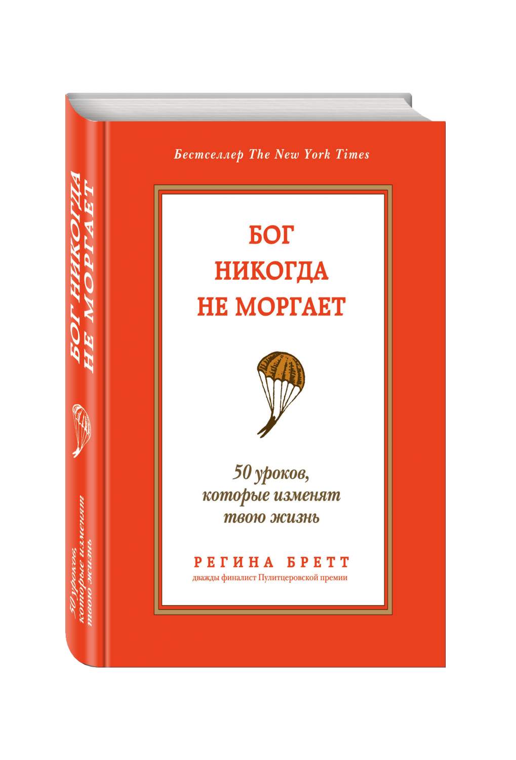 Бог Никогда Не Моргает, 50 Уроков, которые Изменят твою Жизнь – купить в  Москве, цены в интернет-магазинах на Мегамаркет