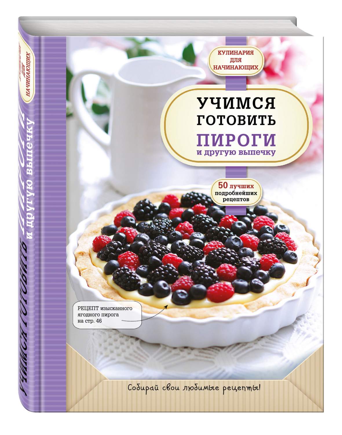 Учимся Готовить пироги и Другую выпечку – купить в Москве, цены в  интернет-магазинах на Мегамаркет