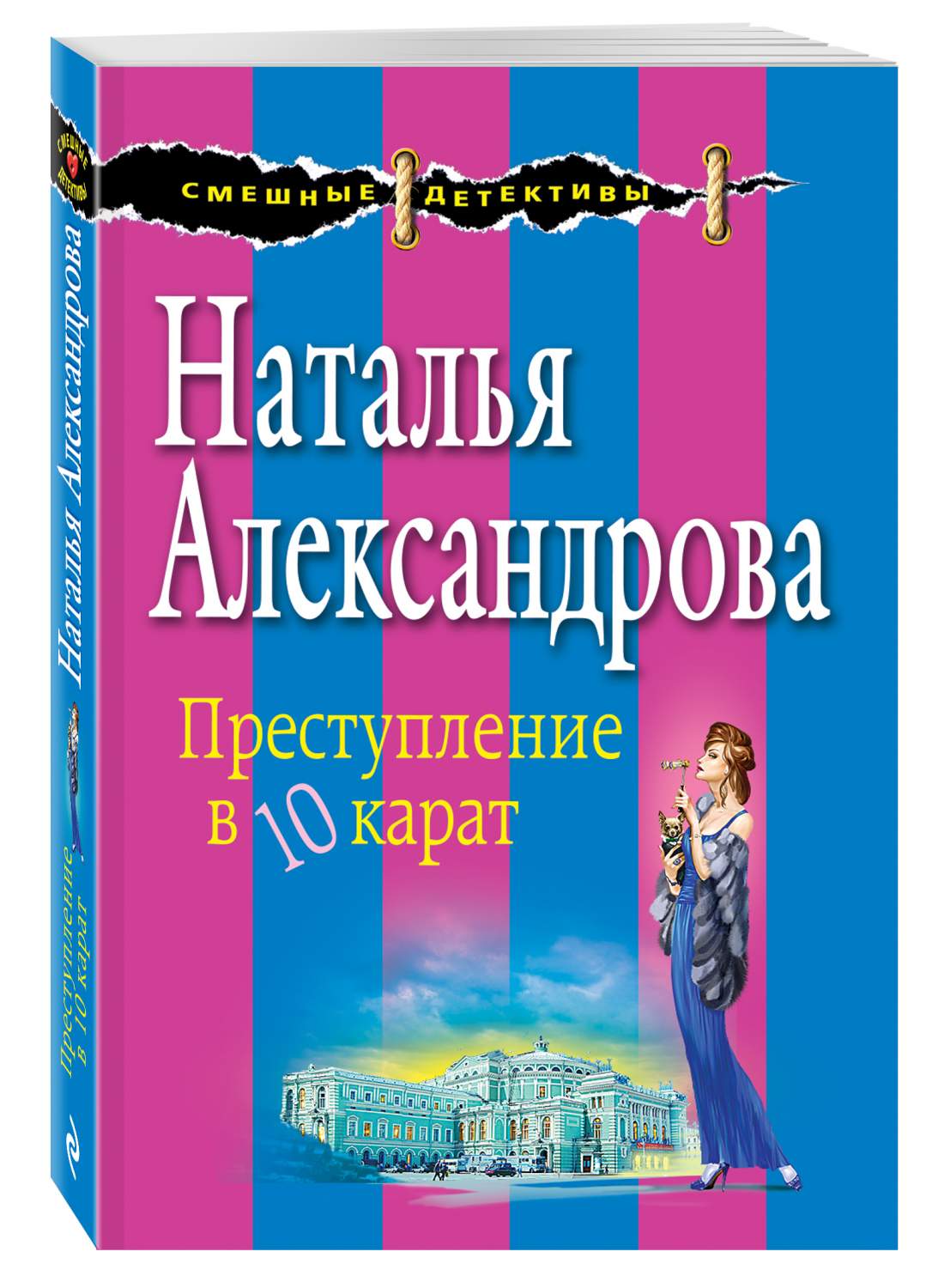 Преступление в десять карат – купить в Москве, цены в интернет-магазинах на  Мегамаркет