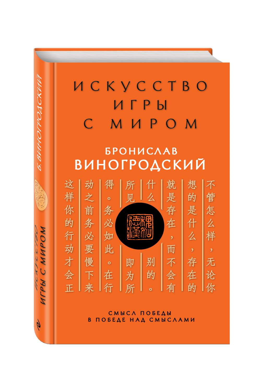 Искусство Игры С Миром, Смысл победы В победе над Смыслами – купить в  Москве, цены в интернет-магазинах на Мегамаркет