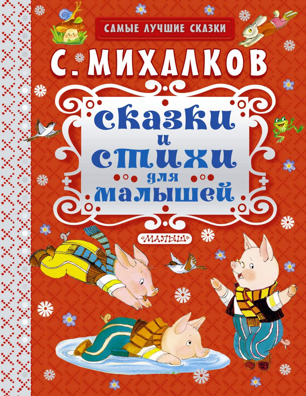 Сказки и стихи для малышей – купить в Москве, цены в интернет-магазинах на  Мегамаркет