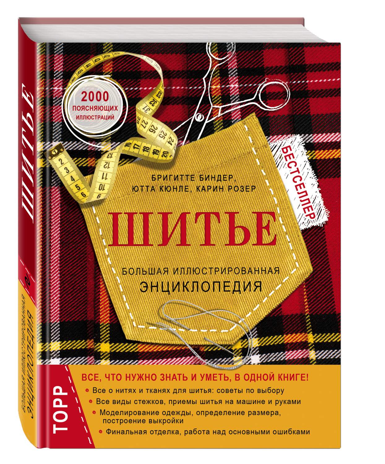 Книга Шитье, Большая Иллюстрированная Энциклопедия - купить дома и досуга в  интернет-магазинах, цены на Мегамаркет | 713268