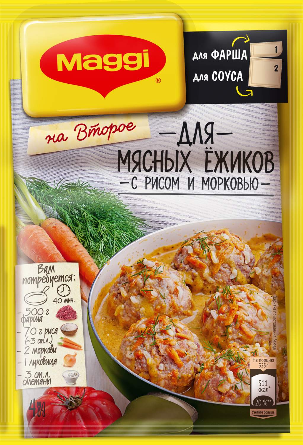 Смесь Maggi на второе сухая для мясных ежиков с рисом и морковью 37 г –  купить в Москве, цены в интернет-магазинах на Мегамаркет