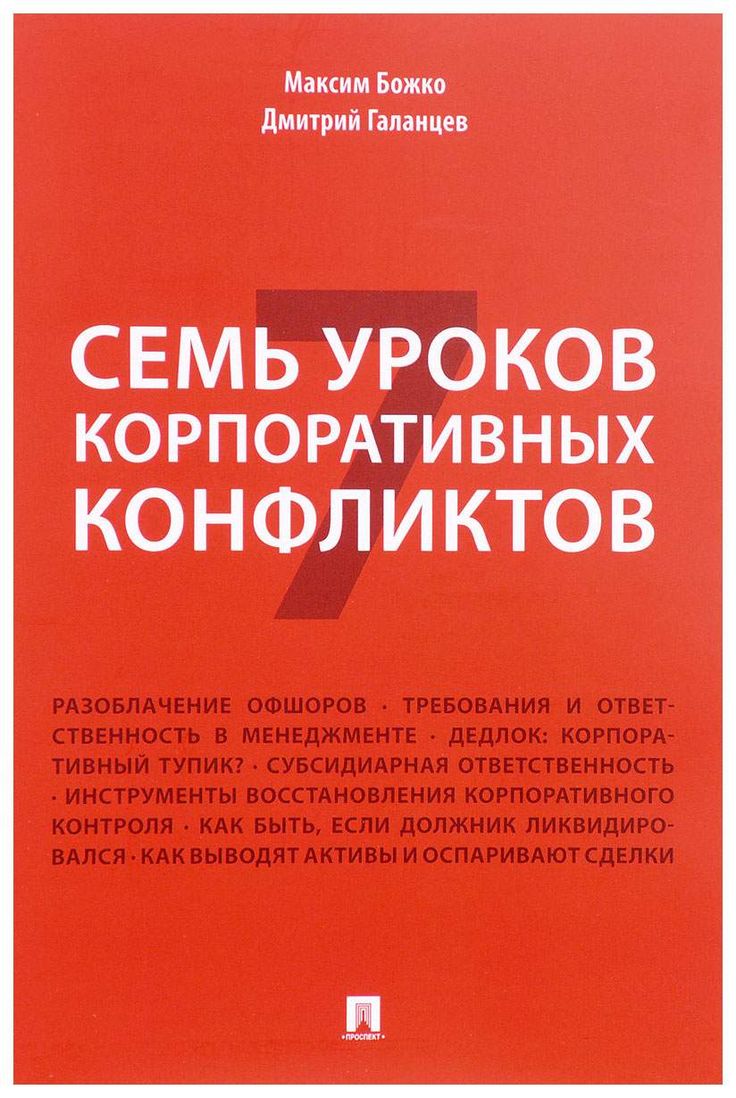 Бизнес-книги Проспект - купить бизнес-книгу Проспект, цены на Мегамаркет