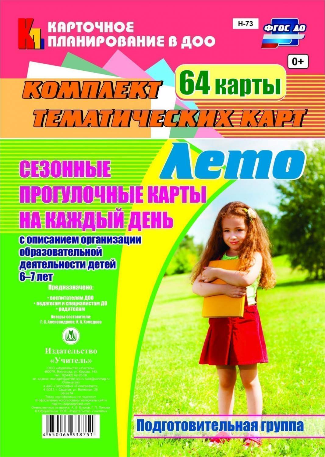 Сезонные прогулочные карты на каждый День. 6-7 лет. лето. подготовительная  Группа - купить дошкольного обучения в интернет-магазинах, цены на  Мегамаркет |