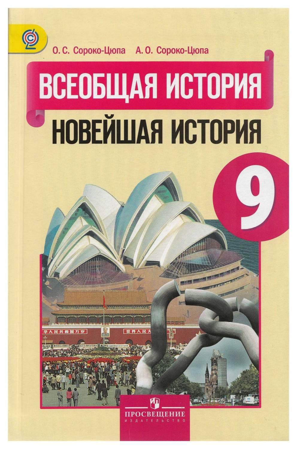 Всеобщая История, Новейшая История, проверочные и контрольные Работы, 9  класс – купить в Москве, цены в интернет-магазинах на Мегамаркет