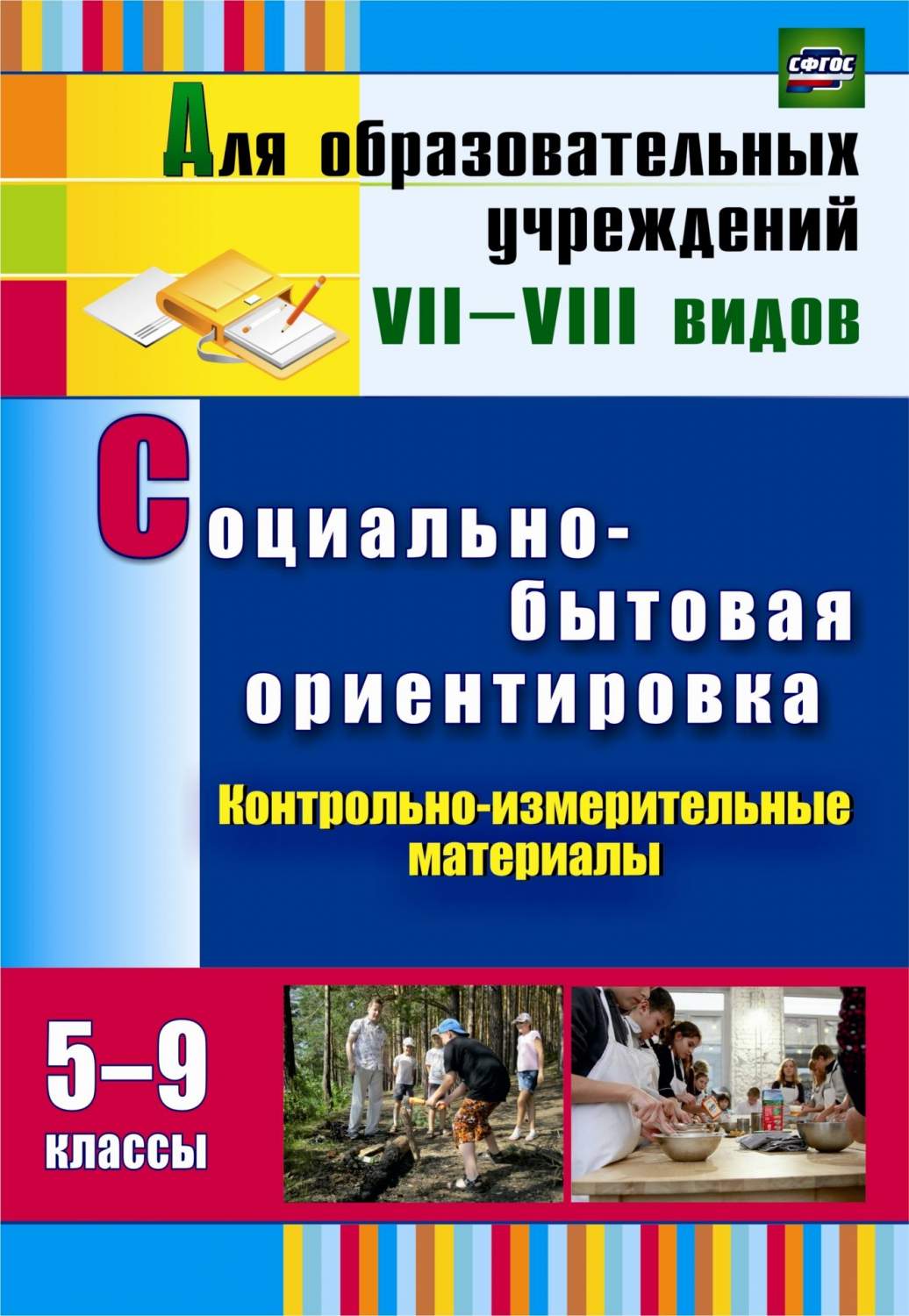 Дерябина, Социально-Быт, Ориентир, 5-9Кл. контрольно-Измер, Матер. Вариат,  тест, Зад, V... - купить справочника и сборника задач в интернет-магазинах,  цены на Мегамаркет |