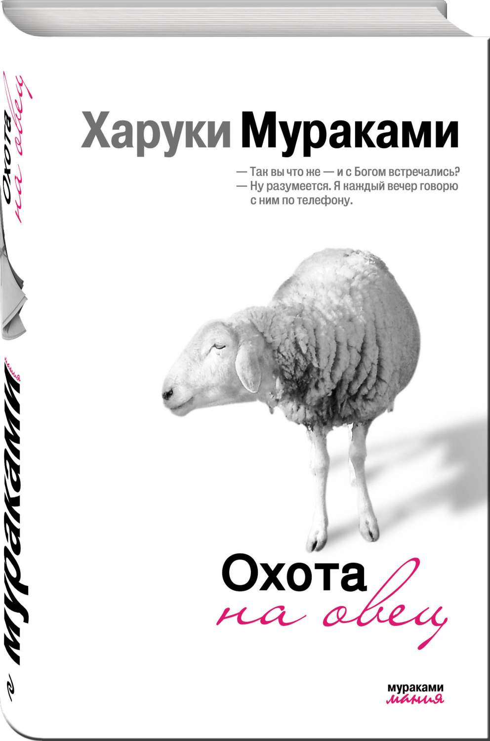 Охота на Овец – купить в Москве, цены в интернет-магазинах на Мегамаркет