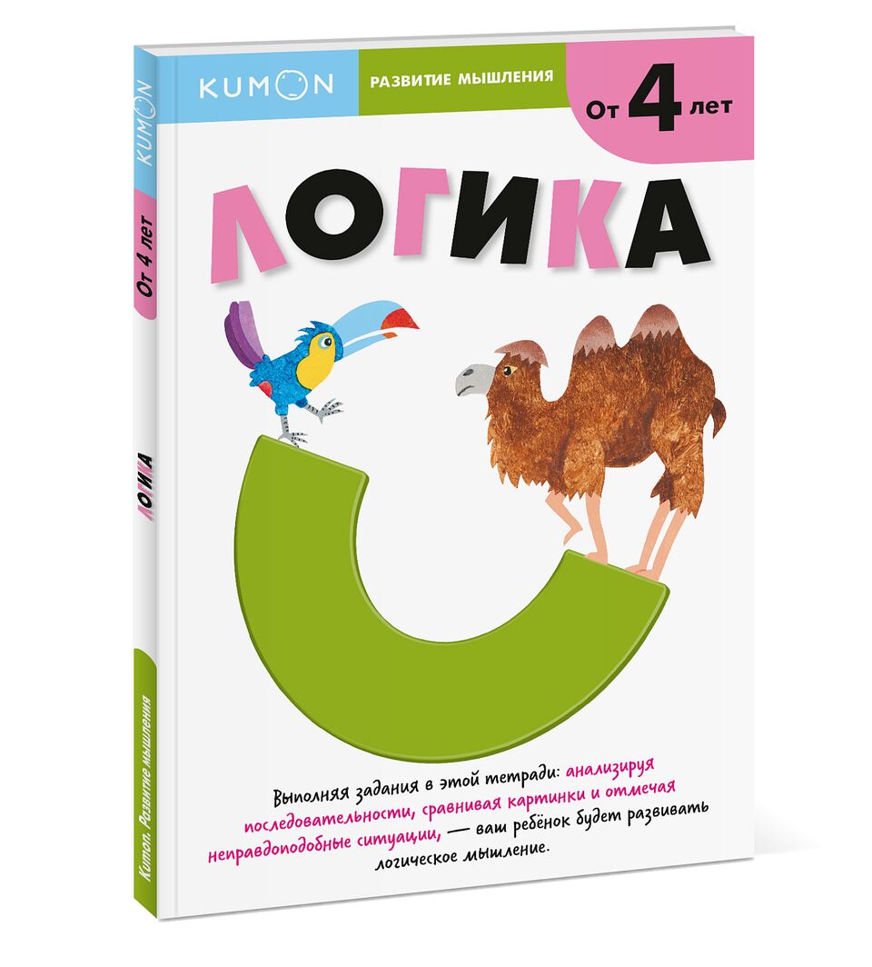 Kumon. Развитие Мышления. Логика - купить развивающие книги для детей в  интернет-магазинах, цены на Мегамаркет | 481626