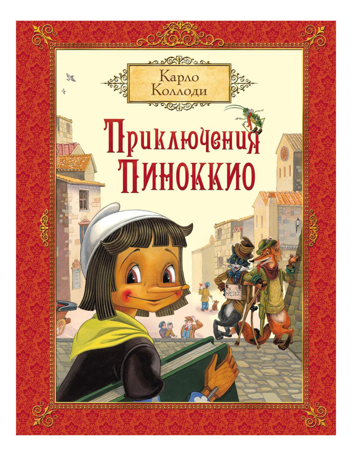 Приключения Пиноккио – купить в Москве, цены в интернет-магазинах на  Мегамаркет