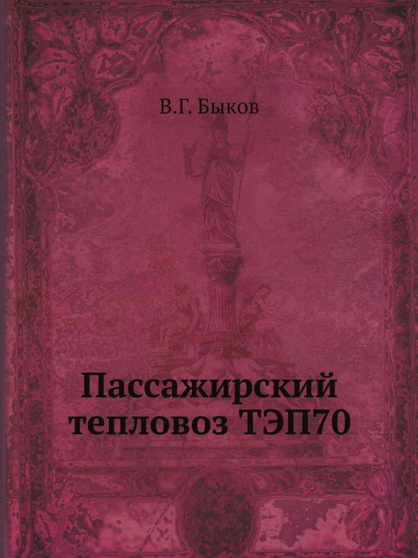 Электрические схемы тепловозов типов ТЭ10М и ТЭ10У + СХЕМА