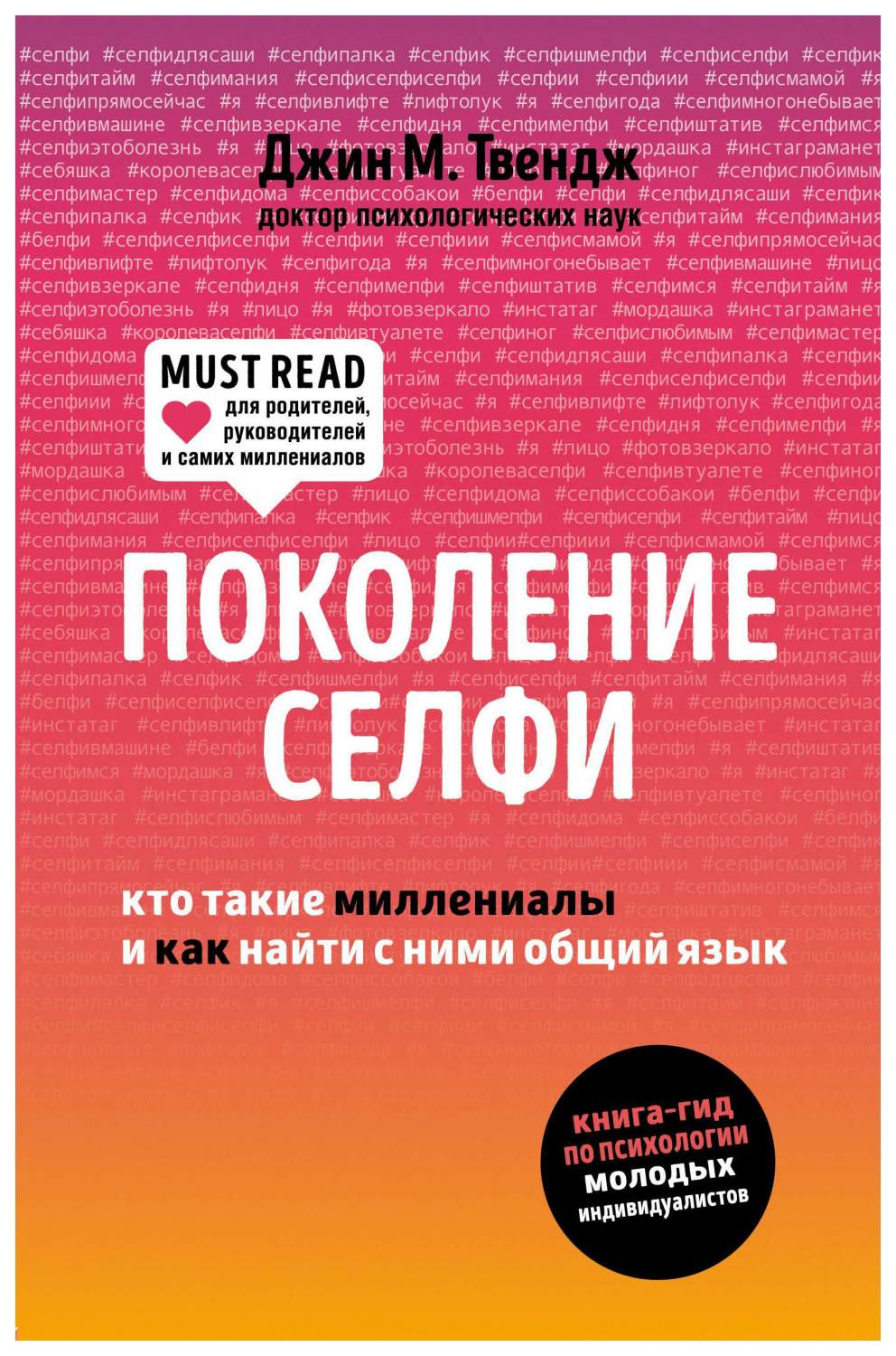 Поколение Селф и кто такие Миллениалы и как найти С Ними Общий Язык -  купить психология и саморазвитие в интернет-магазинах, цены на Мегамаркет |  978-5-04-096200-6