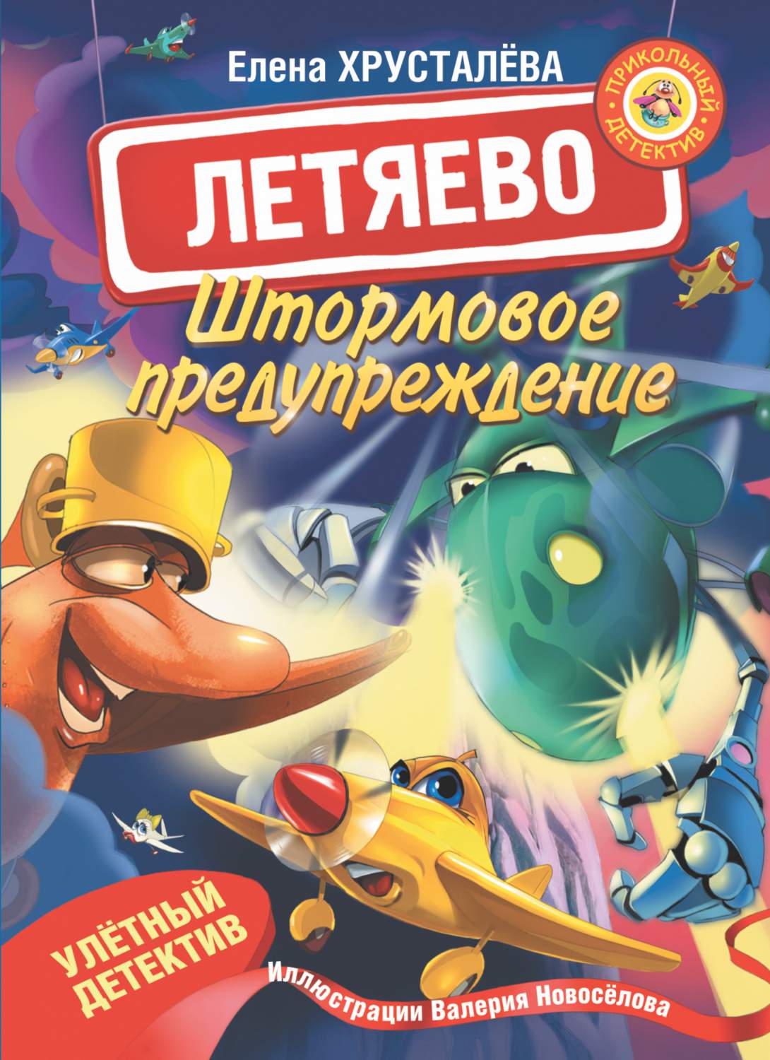 Летяево. Штормовое предупреждение – купить в Москве, цены в  интернет-магазинах на Мегамаркет