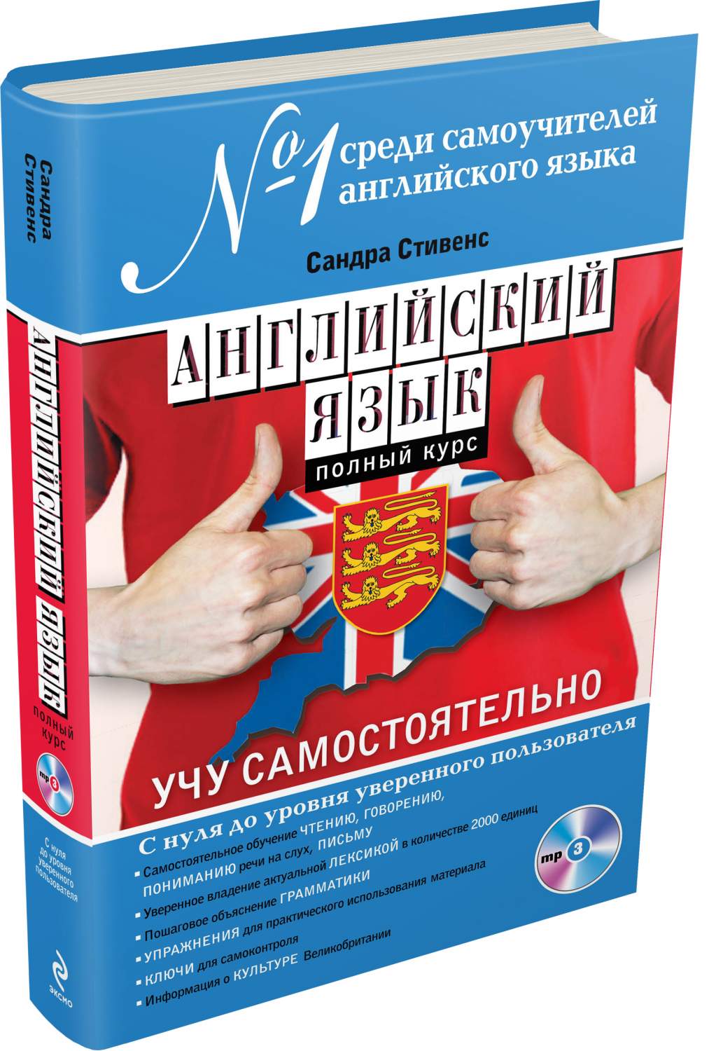 Английский Язык, полный курс, Учу Самостоятельно (+Cd) – купить в Москве,  цены в интернет-магазинах на Мегамаркет