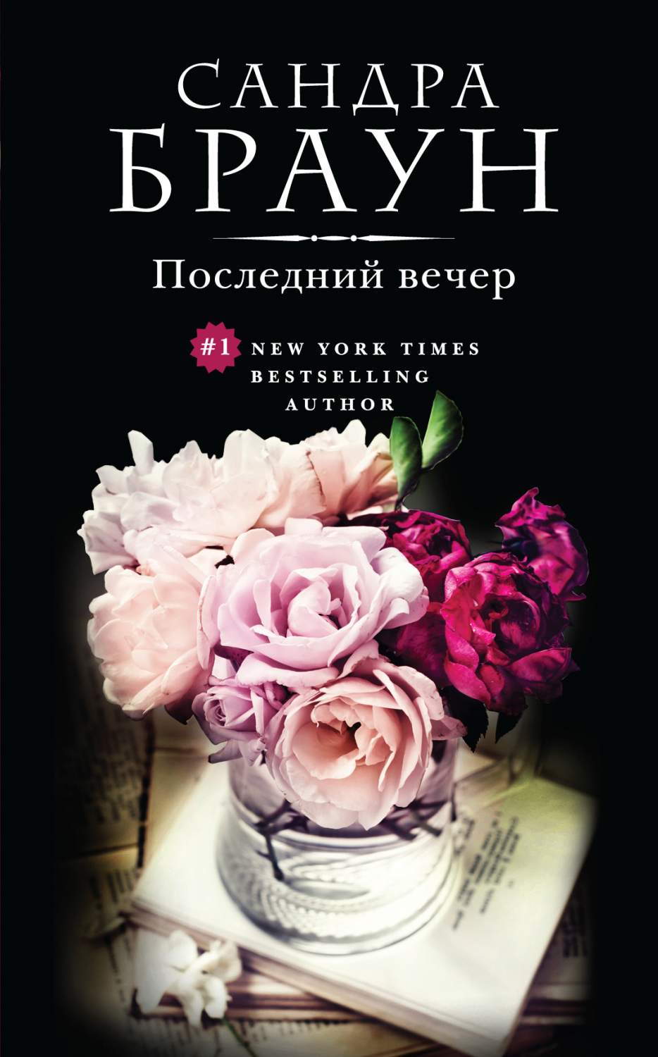 Последний Вечер – купить в Москве, цены в интернет-магазинах на Мегамаркет