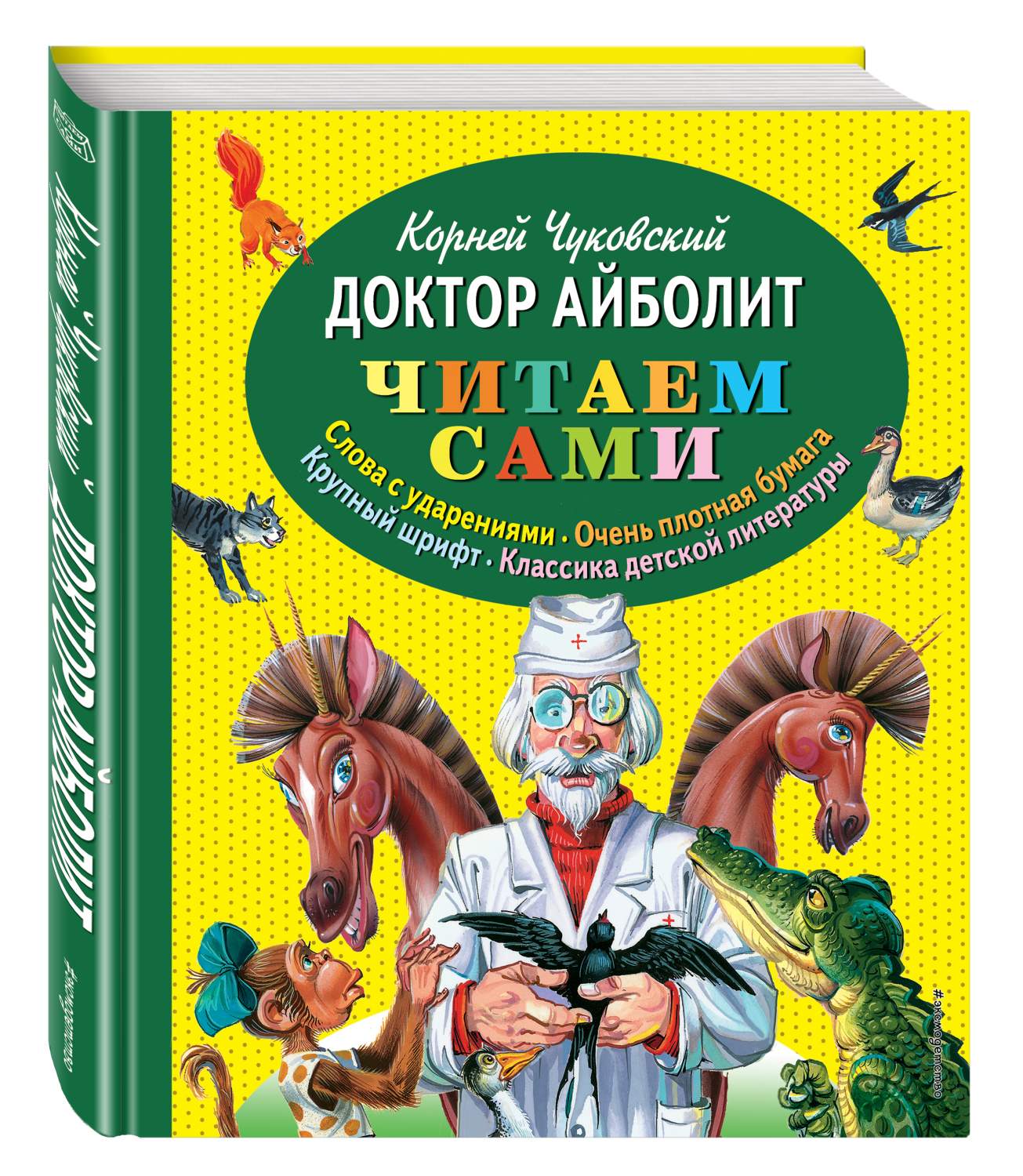 Доктор Айболит - купить детской художественной литературы в  интернет-магазинах, цены на Мегамаркет | 181133