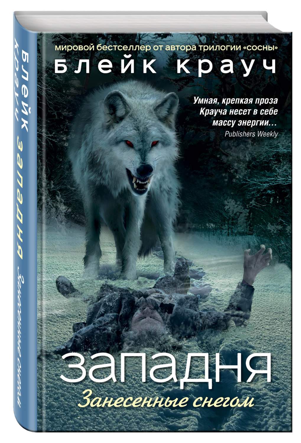 Западня, Занесенные Снегом – купить в Москве, цены в интернет-магазинах на  Мегамаркет