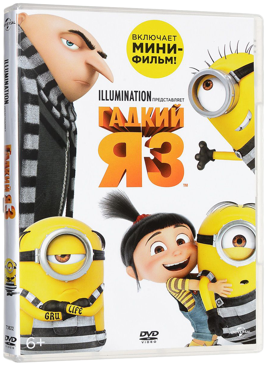 Гадкий я 3 (DVD), купить в Москве, цены в интернет-магазинах на Мегамаркет