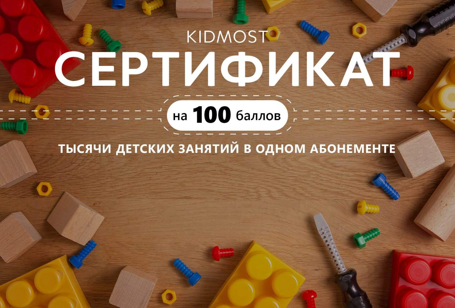 Купить сертификат Единый детский сертификат KIDMOST, 100 баллов, цены на  Мегамаркет | Артикул: 600000573527