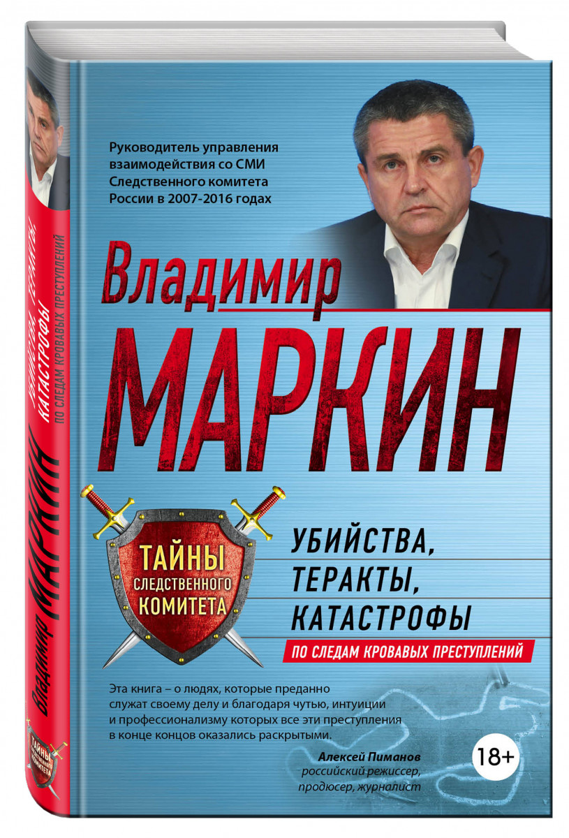 Убийства, теракты, катастрофы, по Следам кровавых преступлений – купить в  Москве, цены в интернет-магазинах на Мегамаркет