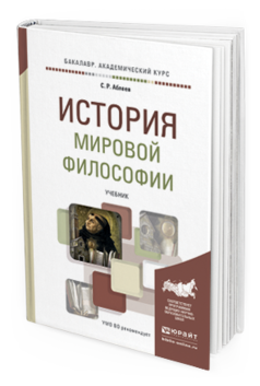 Учебники по всемирной истории. Учебник истории для вузов. История экономики учебник для вузов. Всемирная история учебник для студентов вузов. Мировая история учебник для вузов.