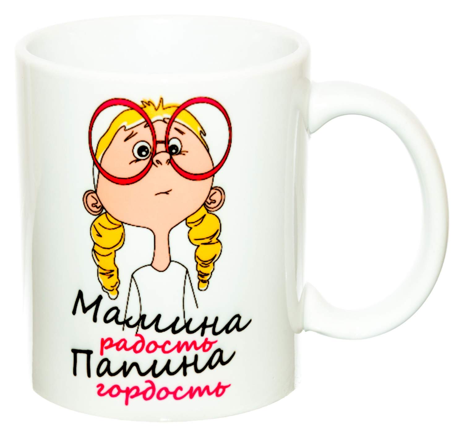 Керамическая кружка 3Dollara Мамина радость, папина гордость. MUG0369 –  купить в Москве, цены в интернет-магазинах на Мегамаркет