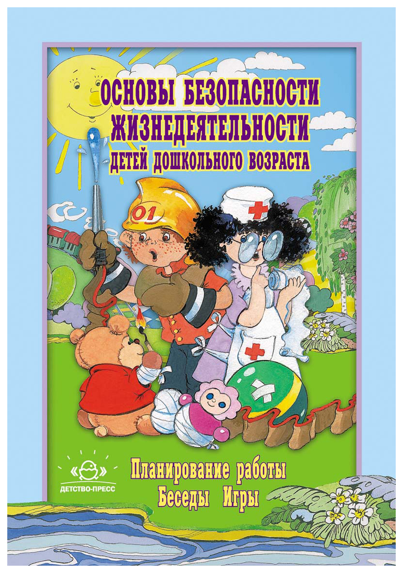 Основы Безоп, Жизнедеят, Детей Дошк, Возраста - купить детской энциклопедии  в интернет-магазинах, цены на Мегамаркет |