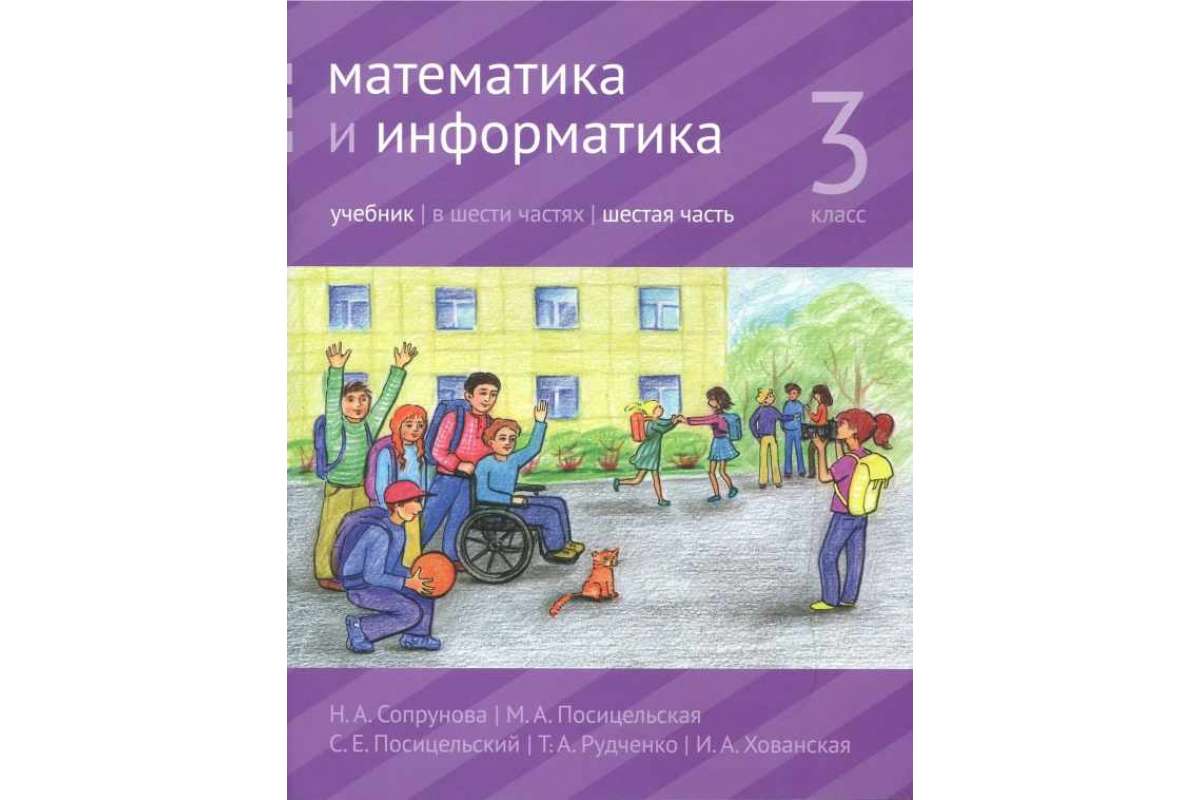 Сопрунова 1 класс задачник. Сопрунова 1 класс задачник