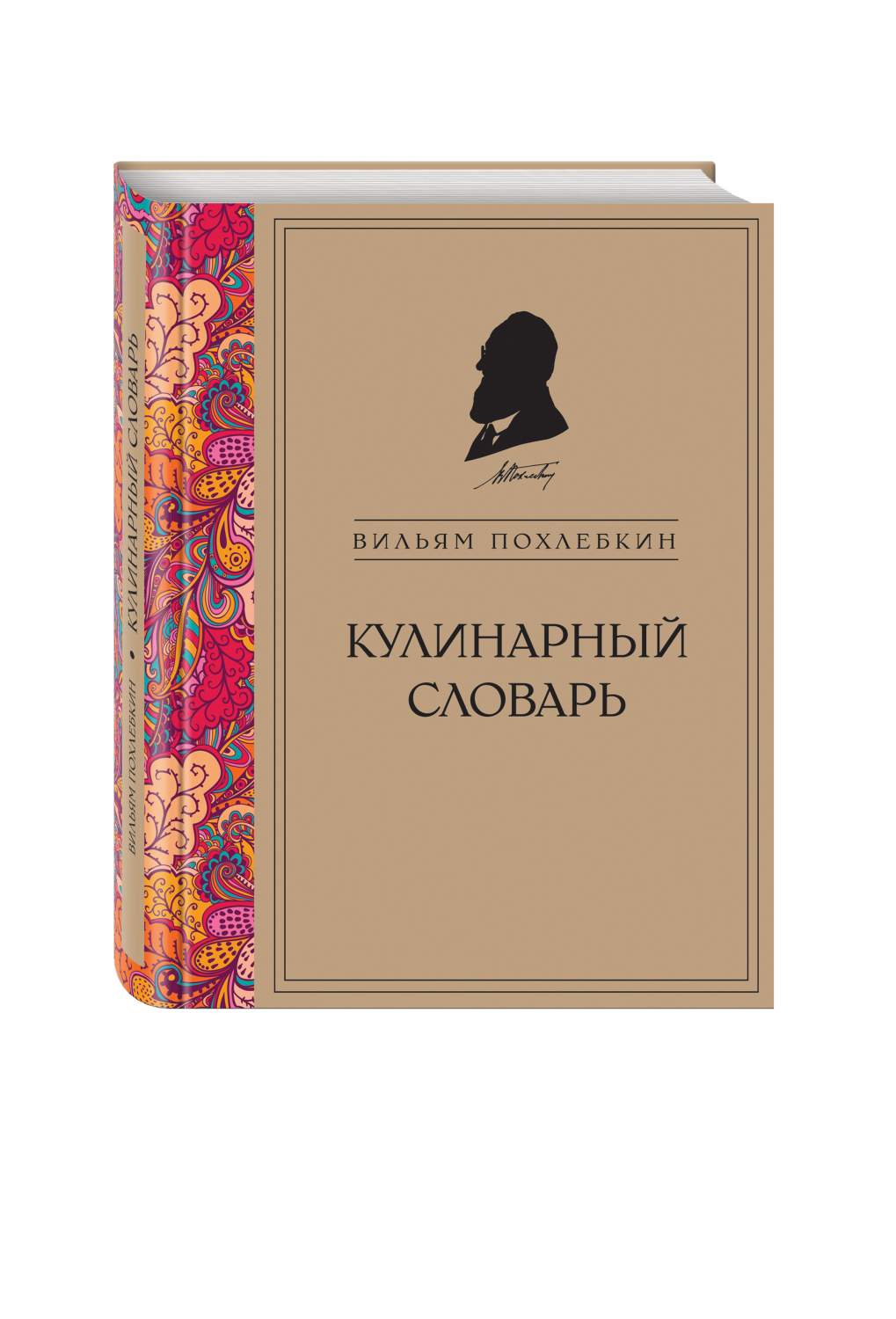 Кулинарный Словарь – купить в Москве, цены в интернет-магазинах на  Мегамаркет