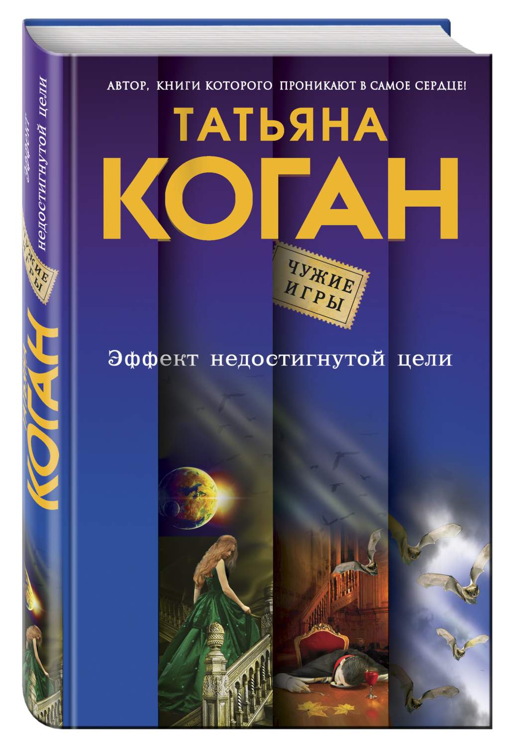 Эффект недостигнутой цели – купить в Москве, цены в интернет-магазинах на  Мегамаркет