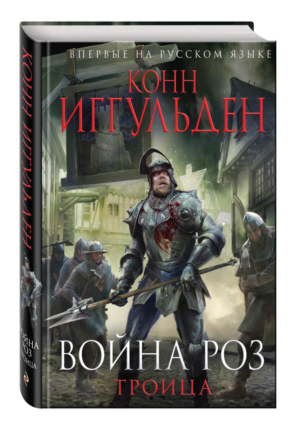 Война Роз, троица – купить в Москве, цены в интернет-магазинах на Мегамаркет