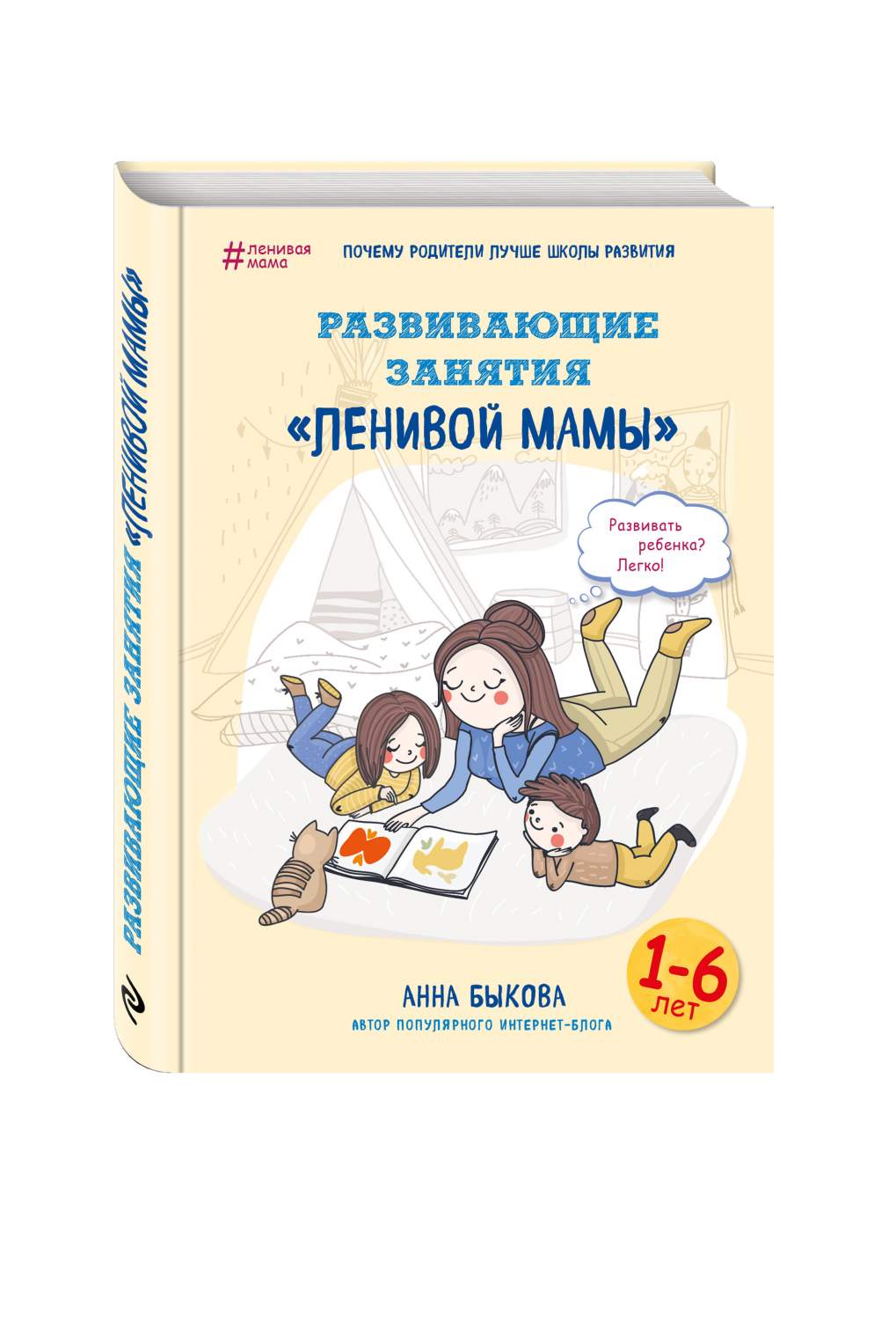 Развивающие Занятия ленивой Мамы - купить в Москве, цены на Мегамаркет |  100023078928