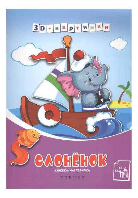 Мастерилки. Для девочек. Для детей 5-7 лет (комплект из 4 книг)