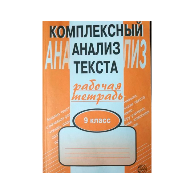 Комплексный анализ малюшкин русский 6 класс. Малюшкин комплексный анализ. Малюшкин.