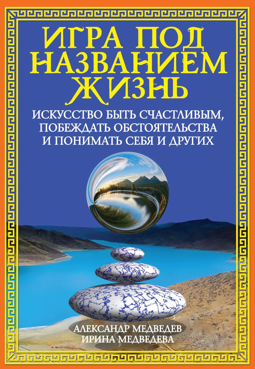 Игра под названием Жизнь - купить в Москве, цены на Мегамаркет |  100024861628