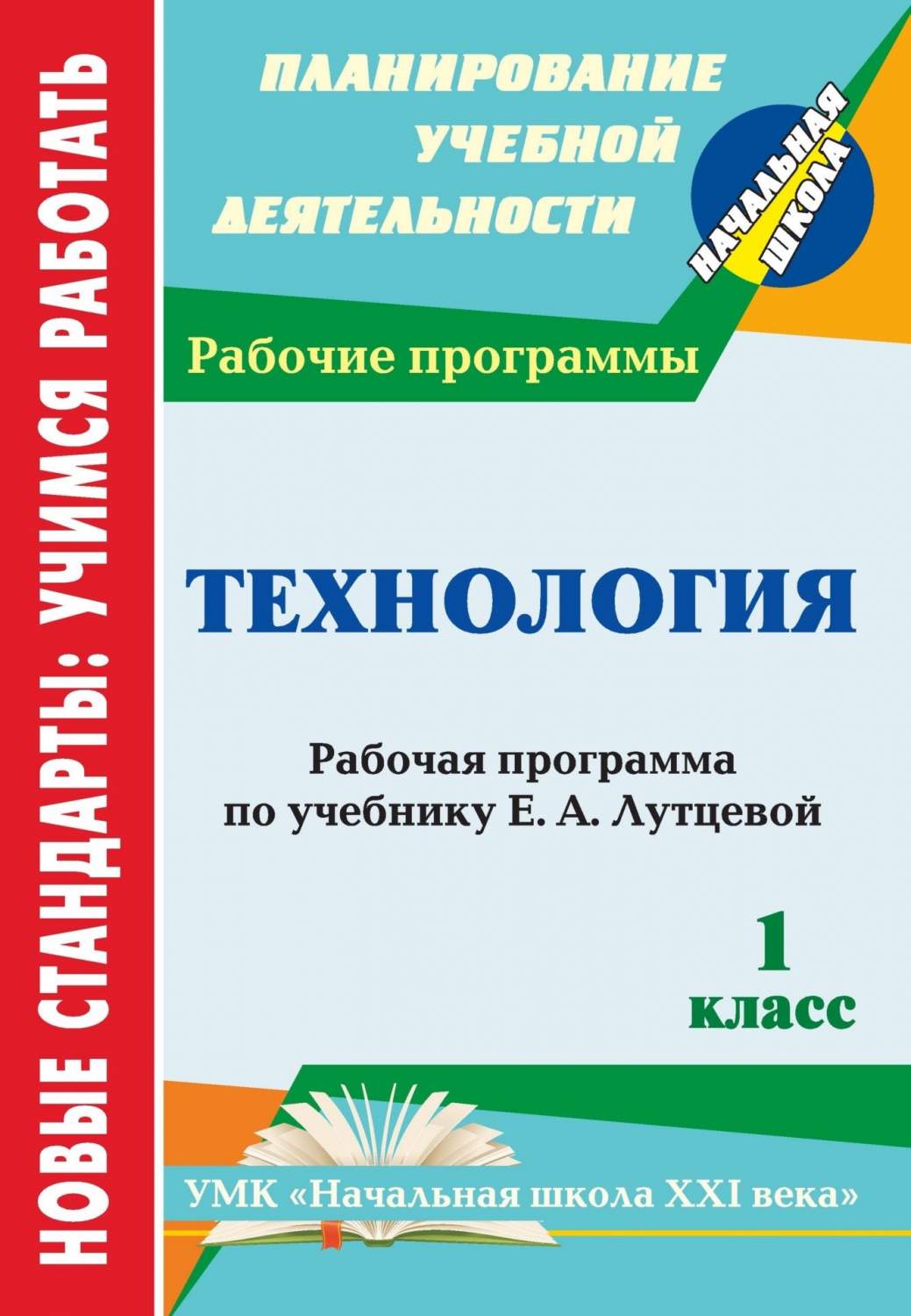 Рабочая программа. Технология. 1 класс - купить поурочной разработки,  рабочей программы в интернет-магазинах, цены на Мегамаркет |