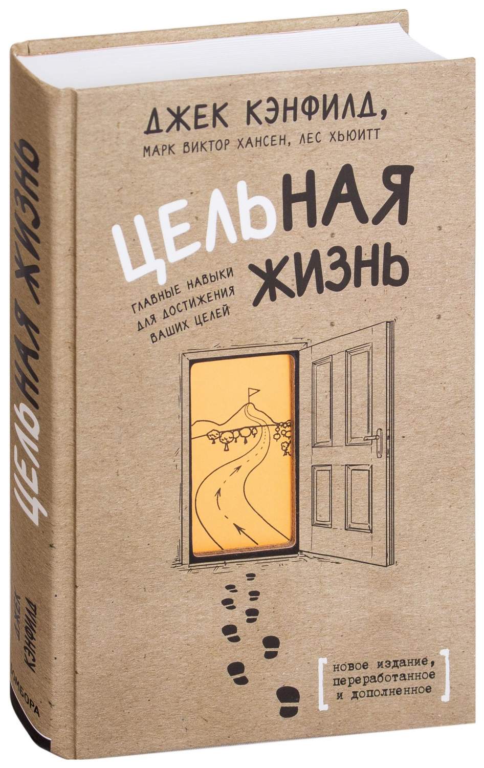 Книга Цельная Жизнь. Главные навыки для Достижения Ваших Целей - купить  психология и саморазвитие в интернет-магазинах, цены на Мегамаркет |  978-5-04-091505-7