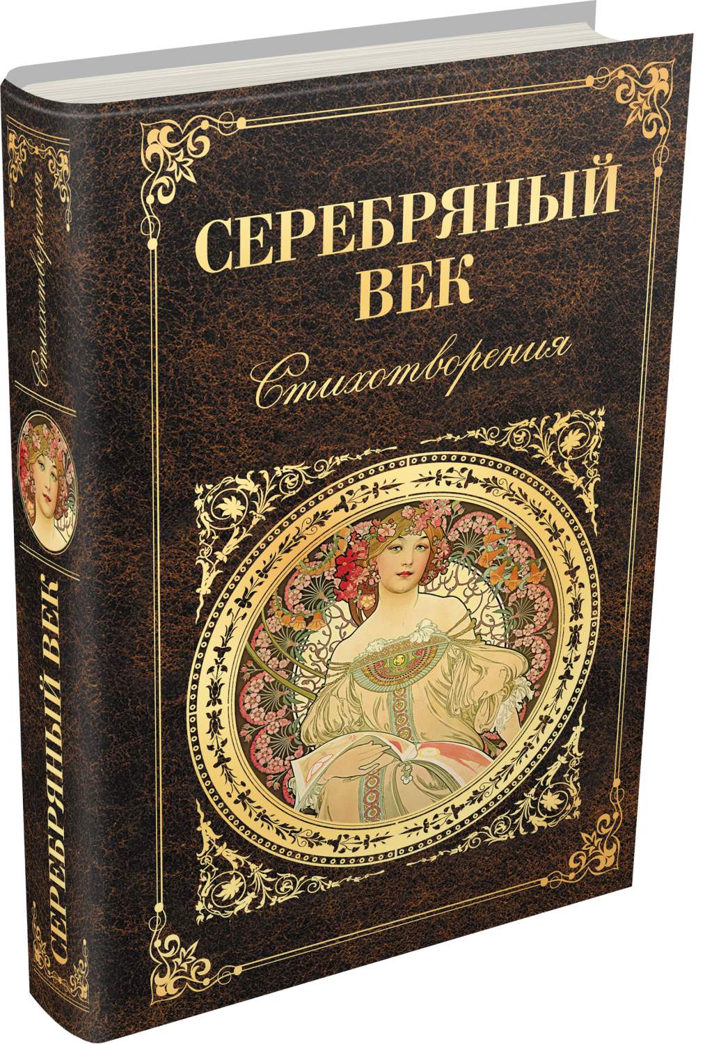 Классические книги. Книги художественная литература. Книга серебряный век. Серебрянный век русскрй литературы. Книги классика.