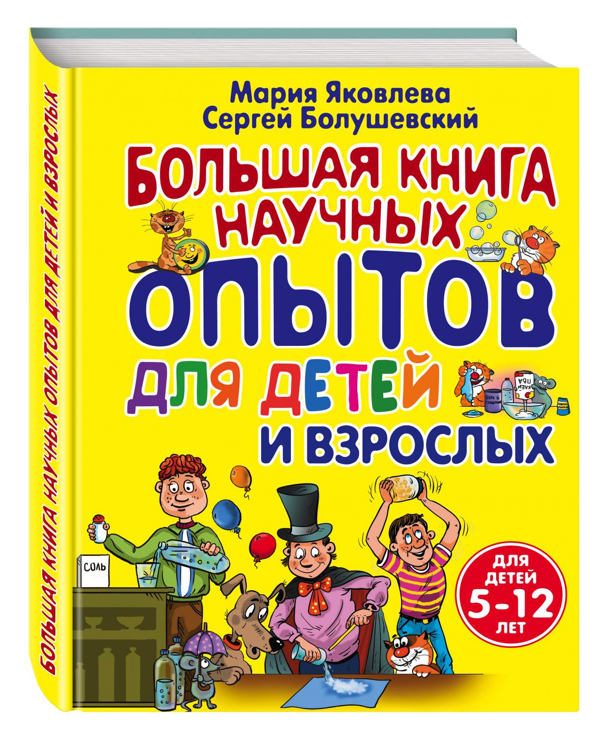 Большая книга научных Опытов для Детей и Взрослых – купить в Москве, цены в  интернет-магазинах на Мегамаркет