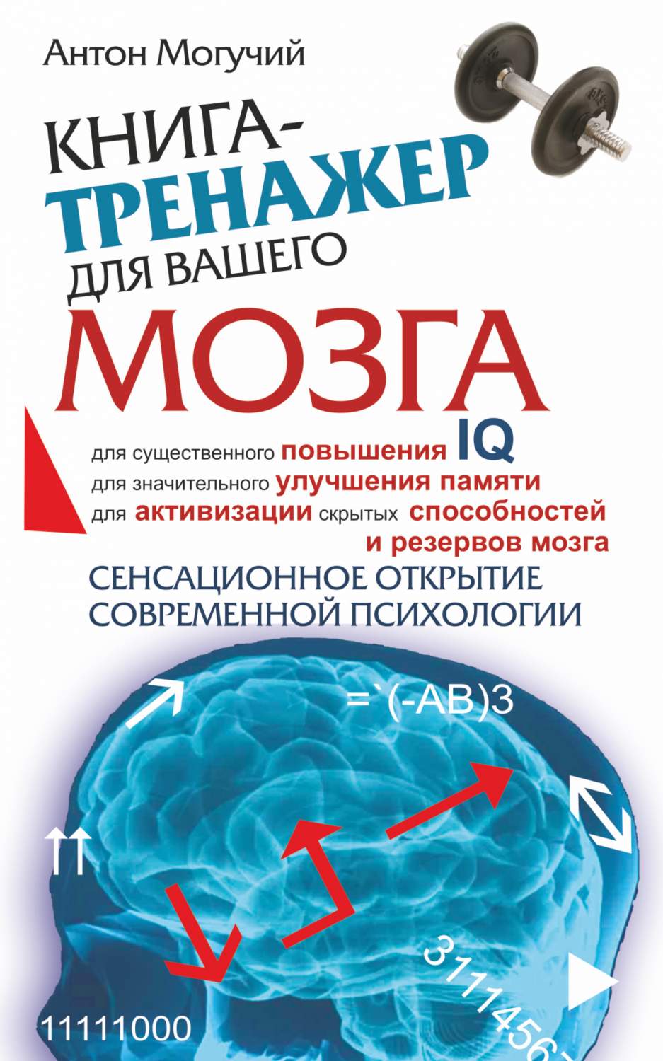 Книга Тренажер для Вашего Мозга - отзывы покупателей на маркетплейсе  Мегамаркет | Артикул: 100023073429