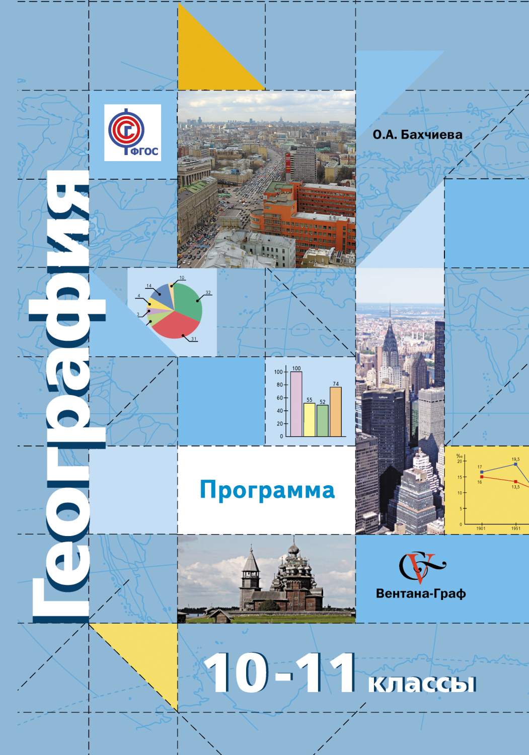 Программа. География с CD диском. 10-11 классы – купить в Москве, цены в  интернет-магазинах на Мегамаркет